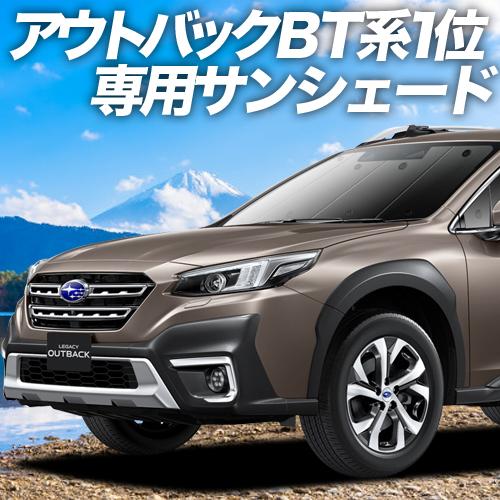 超ポイントバック祭 最大級600円 新型 レガシィ アウトバック Bt5型 Bt9型 カーテン プライバシー サンシェード 車中泊 グッズ フロント 01s E0 Fu 03 Thinfast Site Truercm Com