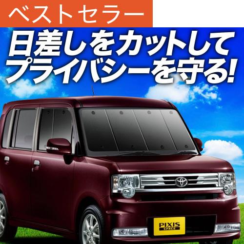 正規品 最大級600円引 吸盤 2個 ピクシススペース L575a L585a カーテン サンシェード 車中泊 グッズ プライバシーサンシェード フロント トヨタ 01s A037 Fu Pixisspace L575 F H 2 アトマイズ 通販 Yahoo ショッピング 驚きの値段 Mamagoto Com Np