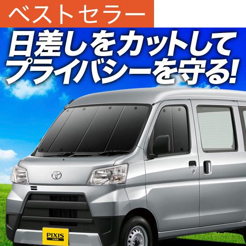 短納期 早者勝ち 車のパーツ カスタムにおすすめ ピクシス バン S321m 331m 車用カーテン 遮光 防水 プライバシーサンシェード リア用 車中泊 カー用品 スモーク 旅行 アウトドア キャンプ レジャー 日除け カスタム パーツ ドレスアップ インテリア 仮眠 盗難