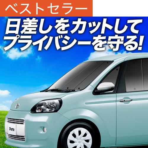夏超得600円 吸盤 1個 ポルテ 140系 カーテン サンシェード 車中泊 グッズ プライバシーサンシェード フロント Nsp140 141 Ncp145 01s A026 Fu Porte F H 1 アトマイズ 通販 Yahoo ショッピング