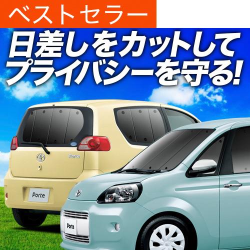 ポルテ 140系 カーテン プライバシー サンシェード 車中泊 グッズ 断熱 フルセット PORTE NSP140 NSP141 NCP145 （02s-a026-sa）