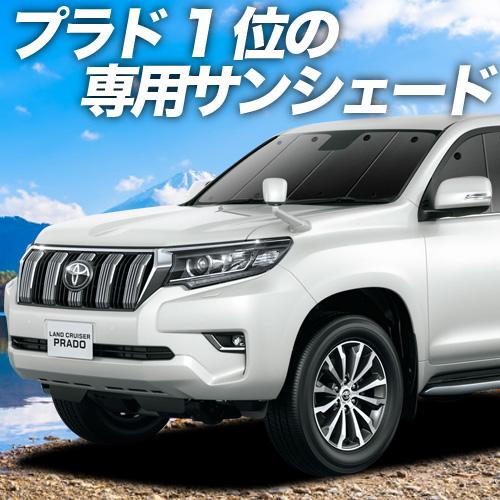 数量限定 夏p祭600円 ランドクルーザー プラド 150系 カーテン プライバシー サンシェード 車中泊 グッズ フロント ランクル 01s A024 Fu 08 Aynaelda Com