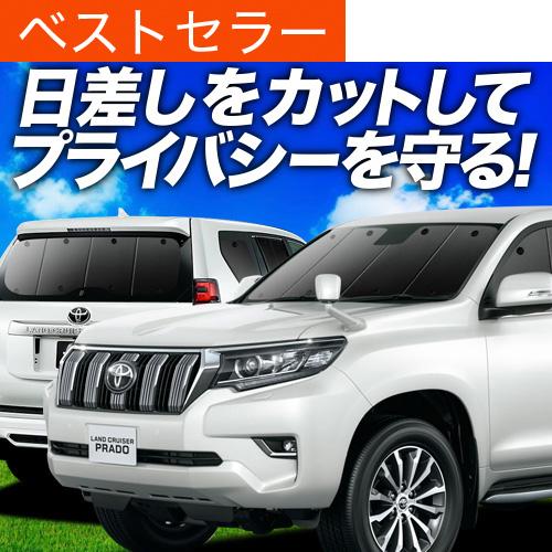 安いそれに目立つ ランドクルーザー プラド 150系 カーテンめちゃ売れ プライバシーサンシェード フルセット 内装 カスタム 日除け カーフィルム 車中泊 02s A024 Sa 数量限定 特売 Kuljic Com