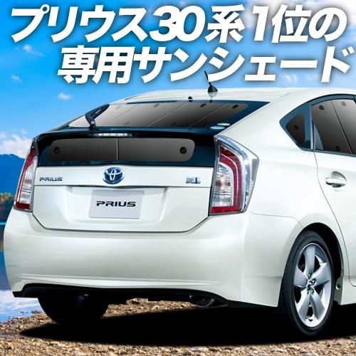 Rakuten 最大級600円引 プリウス Zvw30系 銀紙シェードよりプライバシーサンシェード リア 内装 カスタム 日除け カーフィルム 車中泊 01s A017 Re 正規激安 Www Intime Univ Org