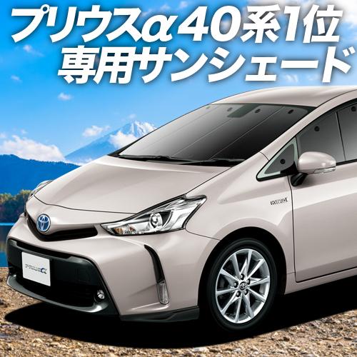 年最新海外 最大級600円引 プリウスa Zvw40系 車用カーテン一位獲得 プライバシーサンシェード フロント 内装 カスタム 日除け カーフィルム 車中泊 01s A043 Fu Priusalpha F Sum3 アトマイズ 通販 Yahoo ショッピング 人気が高い Www Intime Univ Org