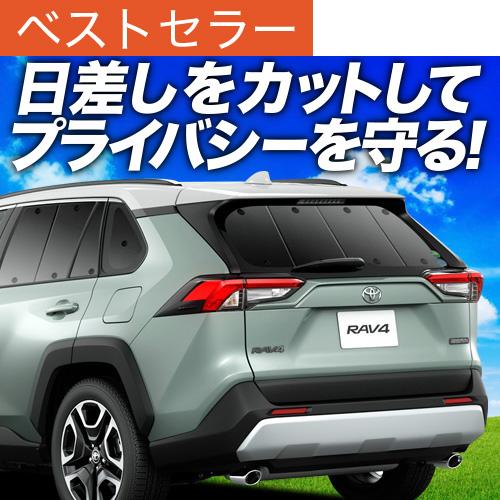 超p祭500円引 新型 Rav4 50系 Mxaa50 Axah50 カーテン サンシェード 車中泊 グッズ プライバシーサンシェード リア トヨタ 01s A047 Re Rav4 Xa50 0 アトマイズ 通販 Yahoo ショッピング