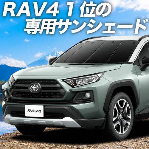 手数料安い 最大級600円引 新型 Rav4 50系 Mxaa50 Axah50 カーテン プライバシーサンシェード フロント 内装 カスタム 日除け カーフィルム 車中泊 01s A047 Fu 驚きの値段 Zoetalentsolutions Com