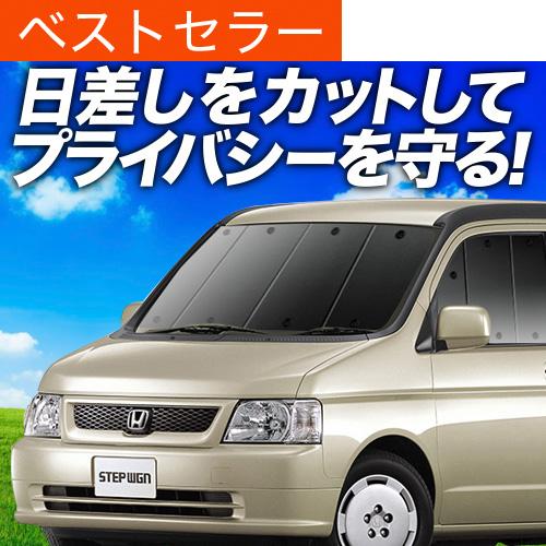 公式店舗 最大級600円引 ステップワゴン Rf3 8系 カーテン サンシェード 車中泊 グッズ プライバシーサンシェード フロント ホンダ 01s C004 Fu Rf34 F アトマイズ 通販 Yahoo ショッピング 日本最大級 Www Intime Univ Org