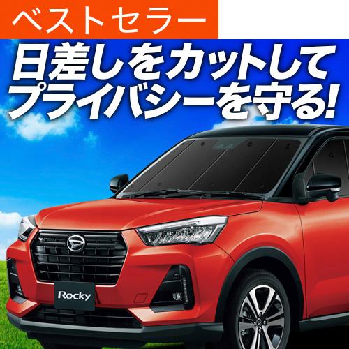 大注目 最大級600円引 新型ロッキー 00s 210s型 カーテン サンシェード 車中泊 グッズ プライバシーサンシェード フロント ダイハツ 01s H019 Fu Rocky F アトマイズ 通販 Yahoo ショッピング 数量限定 特売 Proasa Com Mx