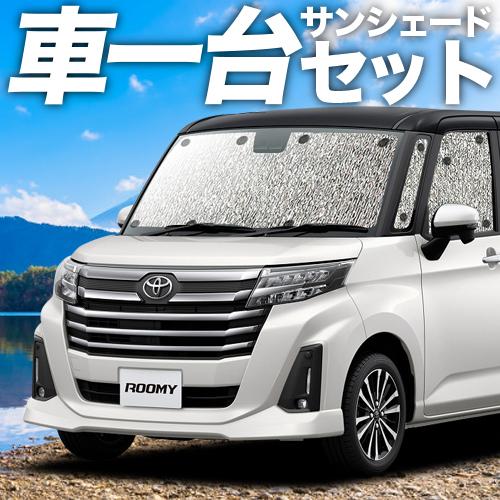 秋超得300円 ルーミー M900A M910A系 カーテン シームレス サンシェード 車中泊 グッズ フルセット ROOMY M900A M910A