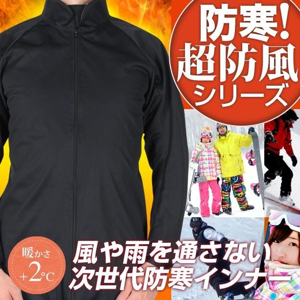 豪華 スノーボードにおすすめインナーウェア レディース メンズ 防風防寒サイトスインナー 長袖 つなぎ Xlサイズ ウィンドブレーカーになる防寒着 10bi 004 Sc メール便なら送料無料 Khaskhabar Online