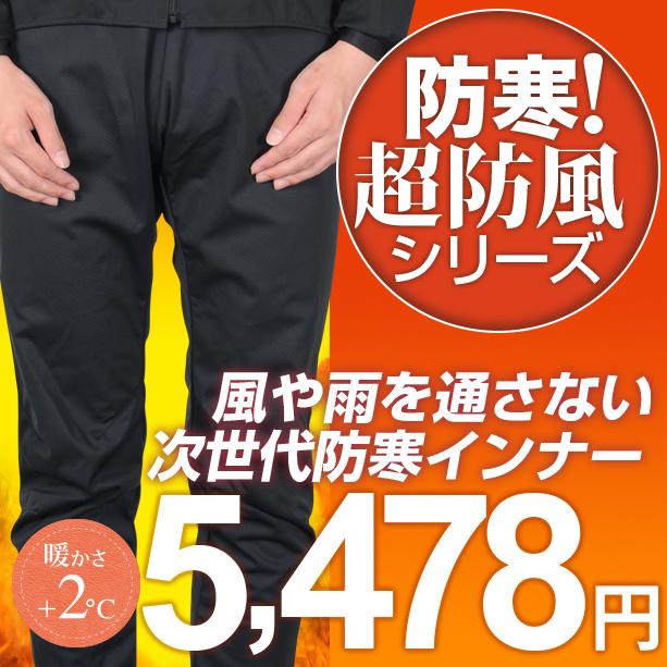 防寒着 防寒 作業着 メンズ レディース 防水 ウィンドブレーカー 新品 本物 当店在庫だから安心 バイク 秋冬 10bi 007 通学 おすすめ 寒さ対策 パンツ サイトスインナー 通勤 自転車 に