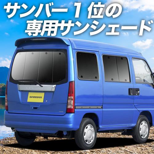 人気が高い 最大級600円引 サンバーバン 後期 Tv1 2系 車用カーテン一位獲得 プライバシーサンシェード リア 内装 カスタム 日除け カーフィルム 車中泊 01s E003 Re 最終値下げ Zoetalentsolutions Com