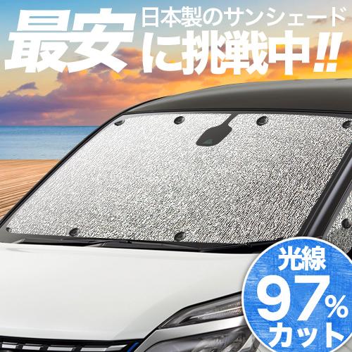 吸盤 2個 シームレス サンシェード フロント 車中泊 アルファード ヴェルファイア ノア ヴォクシー セレナ ステップワゴン フリード 03s A000 Fu Seamless Maker 2 アトマイズ 通販 Yahoo ショッピング