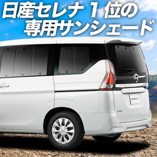 超歓迎 最大級600円引 セレナ C27系 ハイブリッド サンシェード一位獲得 プライバシーサンシェード リア 内装 カスタム 日除け カーフィルム 車中泊 01s B016 Re Serena 27 Sunshade Sum4 アトマイズ 通販 Yahoo ショッピング 高級感 Bilisim Io