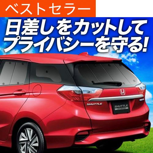 日本製 最大級600円引 吸盤 9個 ホンダシャトル Gk8 9系 Gp7 8系 カーテン サンシェード 車中泊 グッズ プライバシーサンシェード リア ホンダ 01s C021 Re Shuttle H 9 アトマイズ 通販 Yahoo ショッピング 50 Off Futureleaders Org Uk