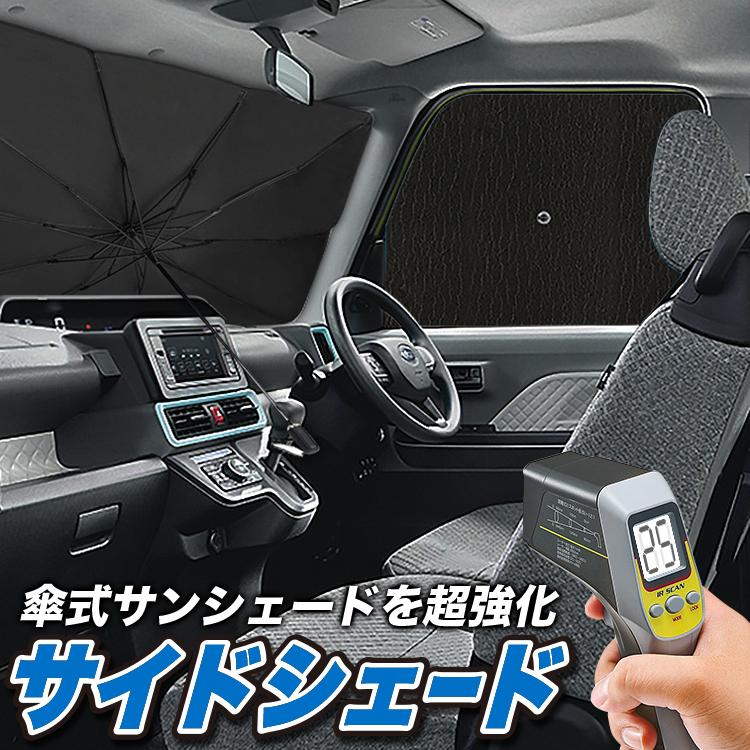サンシェード 車 04s A000 Fu No 08 に最適 カバー サイド フロント ロールシェード 傘 傘型 傘式 前 日よけ 汎用品にも 50 Off フロント