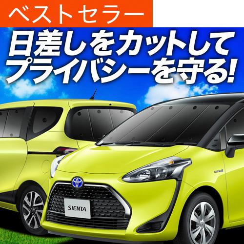 シエンタ 170系 カーテン プライバシー サンシェード 車中泊 グッズ 断熱 フルセット SIENTA 170 ハイブリッド｜atmys