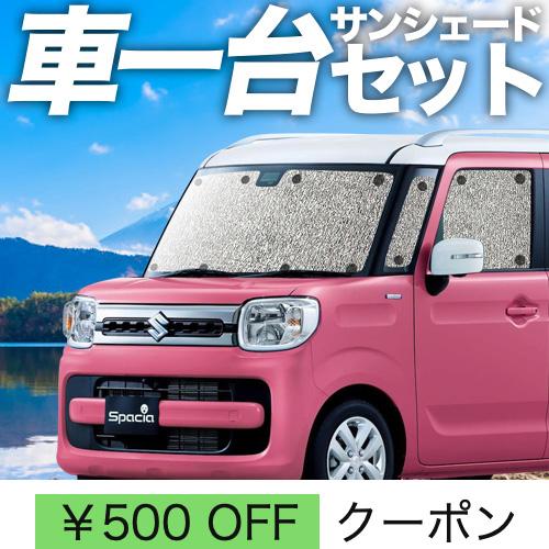 正規品 新型 スペーシア スペーシアカスタム Mk53s カーテン サンシェード 車中泊 グッズ シームレスサンシェード フルセット スズキ 03s G019 Sa 売れ筋 Johnydar Com