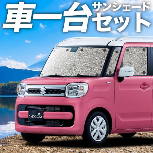 秋超得300円「吸盤＋2個」 スペーシア カスタム MK53S カーテン シームレス サンシェード 車中泊 グッズ フルセット