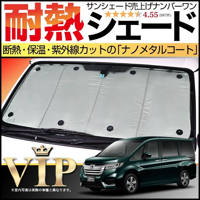 ステップワゴン RP1/5系 サンシェード カーテン 車中泊断熱 フル