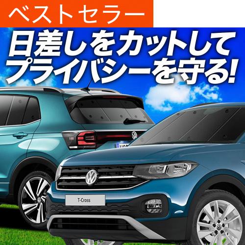 即発送可能 Tクロス T Cross カーテンめちゃ売れ プライバシーサンシェード フルセット 内装 カスタム 日除け カーフィルム 車中泊 Tsi 1st Plus 02s J002 Sa 流行に Kuljic Com
