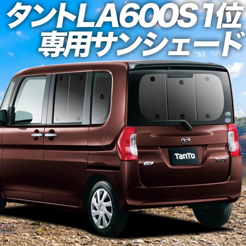 楽天カード分割 最大級600円引 タント 600 610系 車用カーテン サンシェード 車中泊グッズ 防災グッズ カスタム パーツ フィルム 内装 リア カスタム 01s H006 Re ダイハツ Tant 600 Sum2 アトマイズ 通販 Yahoo ショッピング 在庫一掃 Mamagoto Com Np