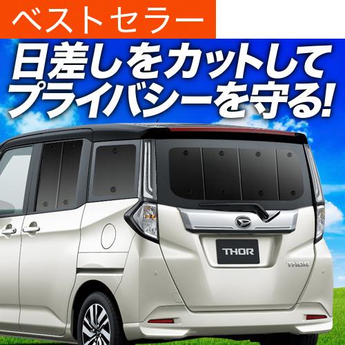 オープニング大放出セール 最大級600円引 吸盤 3個 トール M900s M910s系 カーテン サンシェード 車中泊 グッズ プライバシーサンシェード リア ダイハツ 01s H012 Re 再再販 Proasa Com Mx