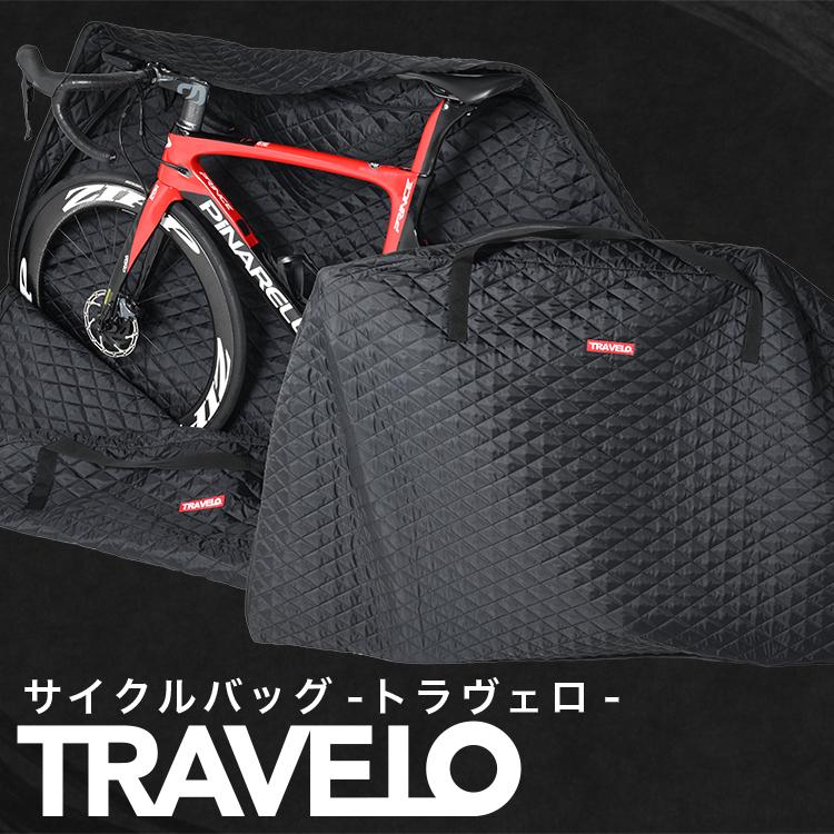 日本製」 新感覚 分解不要 TRAVELO トラヴェロ サイクルバッグ 日本製」 新感覚 分解不要 TRAVELO トラヴェロ サイクルバッグ