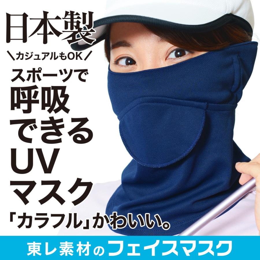 息苦しくないフェイスマスク ランニング マラソン テニス スポーツ Uvカット マスク 鼻穴付き 口穴付き 耳かけ 耳カバー 紫外線対策グッズ 80fa 001 No 016 Uv Mask 16 アトマイズ 通販 Yahoo ショッピング