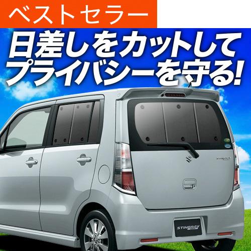 最大級600円 ワゴンr Mh23s カーテン サンシェード 車中泊 スティングレー対応 スズキ グッズ 倉 プライバシーサンシェード リア 01s G006 Re