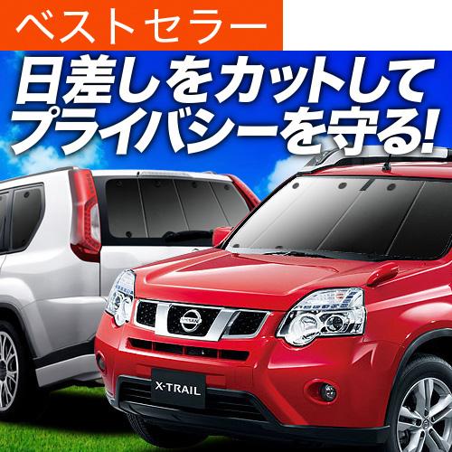 人気商品は エクストレイルt31系専用 防水 遮光プライバシーサンシェード アクセサリー