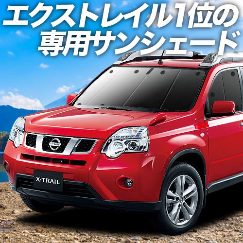 人気商品は エクストレイルt31系専用 防水 遮光プライバシーサンシェード アクセサリー