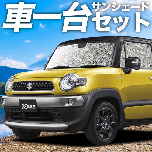 秋超得300円　クロスビー　MN71S系　ハイブリッド　グッズ　シームレス　Xbee　SUZUKI　カーテン　車中泊　サンシェード　フルセット