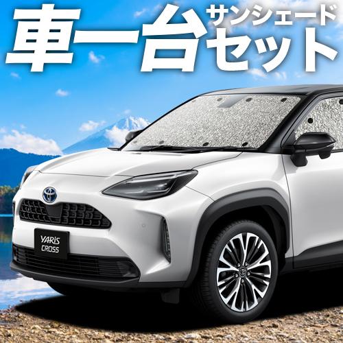 秋超得300円　ヤリスクロス　MXPB　グッズ　YARIS　MXPJ　カーテン　車中泊　10　フルセット　サンシェード　15型　シームレス　CROSS