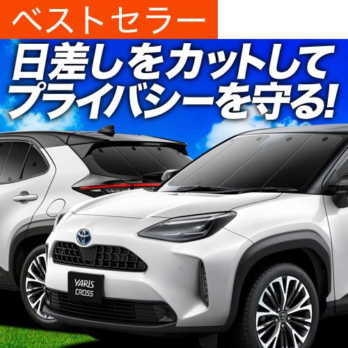 お1人様1点限り ヤリスクロス Mxpb10 15 Mxpj10 15型 カーテンめちゃ売れ プライバシーサンシェード フルセット 内装 カスタム 日除け カーフィルム 車中泊 02s A061 Sa 高い品質 Laporgub Jatengprov Go Id