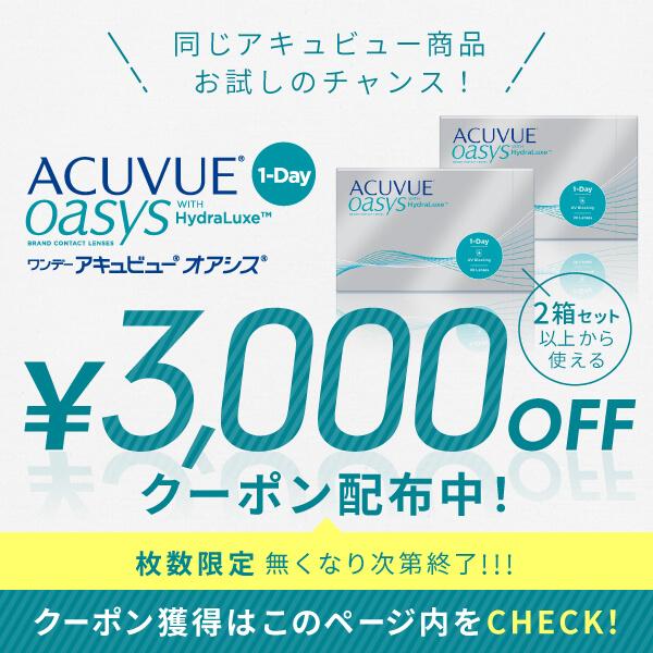 コンタクトレンズ1DAY ワンデーアキュビュートゥルーアイ90枚×6箱 送料無料 1日使い捨て / ONE DAY｜atnet｜04