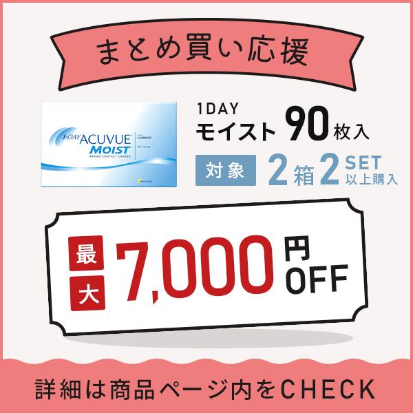 コンタクトレンズ1DAY ワンデーアキュビューモイスト90枚×6箱 送料無料 1日使い捨て / ONE DAY 