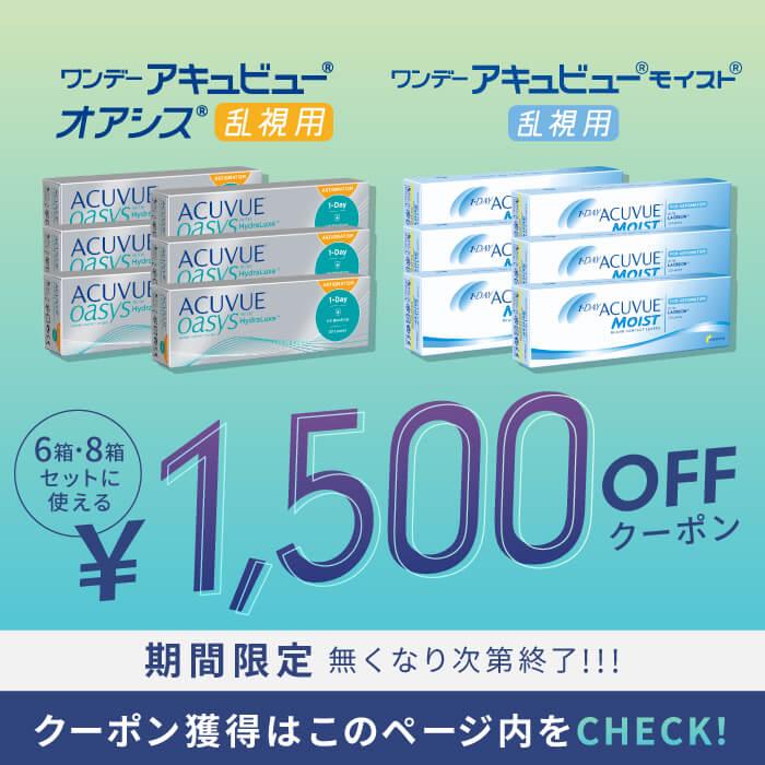 コンタクトレンズ乱視用 ワンデーアキュビューモイスト乱視用×4箱 送料無料 1日使い捨て｜atnet｜02