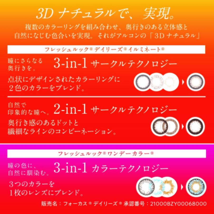 オンラインストア値下げ カラコン カラーコンタクト フレッシュルックデイリーズイルミネート30枚×6箱 送料無料 1日使い捨て