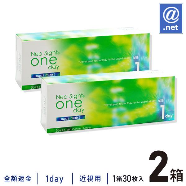 コンタクトレンズ1DAY ネオサイトワンデーアクアモイスト×2箱 1日使い捨て / ONE DAY | 