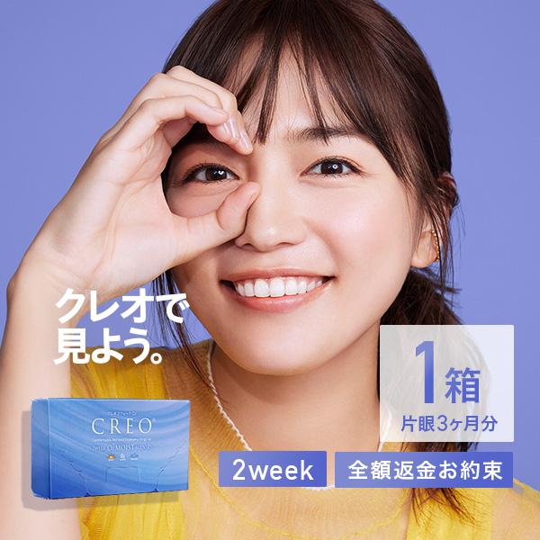 コンタクトレンズ 2WEEK クレオ2ウィークO2モイスト6枚×1箱 2週間使い捨て コンタクト / 2week / 2ウィーク / 川口春奈 | クレオ（コンタクトレンズ）