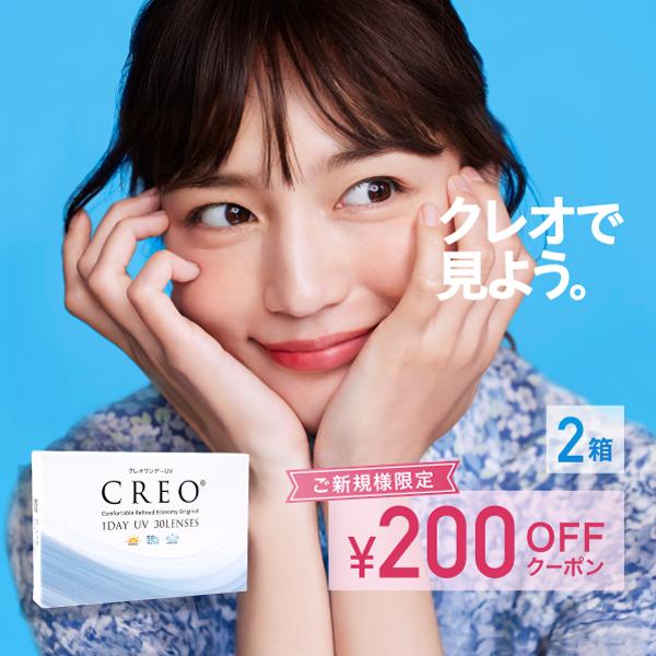 コンタクトレンズ 1DAY クレオワンデーUVモイスト 30枚 × 2箱 送料無料 1日使い捨て コンタクトレンズ コンタクト ワンデー クレオワンデー / 1day | クレオ（コンタクトレンズ）