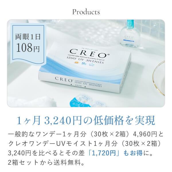 コンタクトレンズ1DAY クレオワンデーUVモイスト30枚×4箱 送料無料 1日使い捨て / 川口春奈 :K-KZ-CM30Z0-04-H:アットマークドットネット - 通販 - Yahoo!ショッピング コンタクトレンズ1DAY クレオワンデーUVモイスト30枚×4箱 送料無料 1日使い捨て / 川口春奈 :K-KZ-CM30Z0-04-H:アットマークドットネット - 通販 - Yahoo!ショッピング