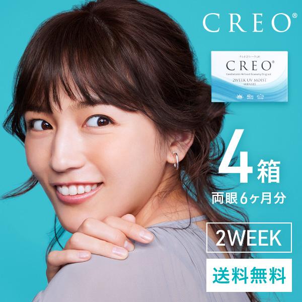 代引き不可 YM コンタクトレンズ2WEEK クレオ2ウィークUVモイスト×4箱 2週間使い捨て 送料無料 川口春奈 代引き不可 YM コンタクトレンズ2WEEK クレオ2ウィークUVモイスト×4箱 2週間使い捨て 送料無料 川口春奈