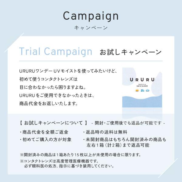 コンタクトレンズ1DAY ウルルワンデーUVモイスト 30枚×2箱 送料無料 1日使い捨て / ONE DAY |  | 02