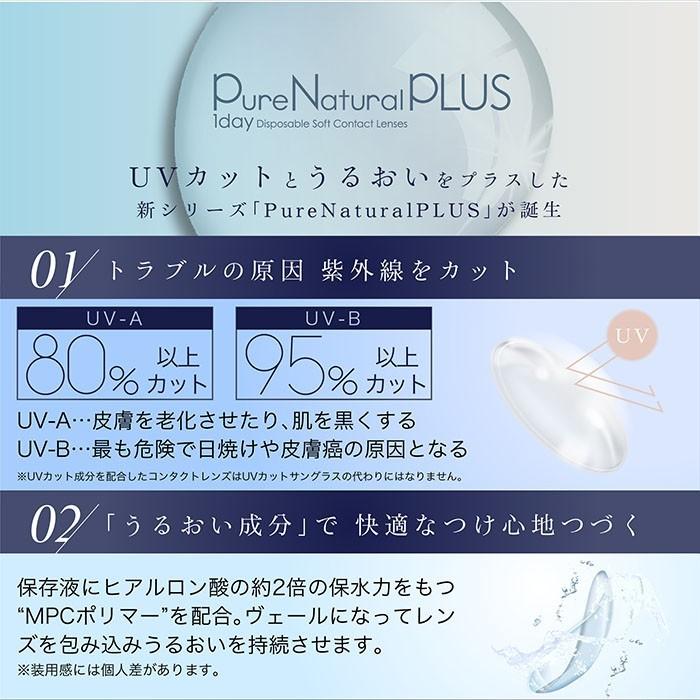 コンタクトレンズ 1DAY ピュアナチュラルプラス38％ 30枚×1箱 送料無料 1日使い捨て / ONE DAY | SHOBIDO | 03