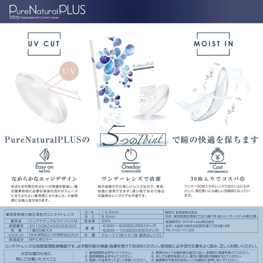 コンタクトレンズ1DAY ピュアナチュラルプラス38％ 30枚×2箱 送料無料 1日使い捨て / ONE DAY | SHOBIDO | 05