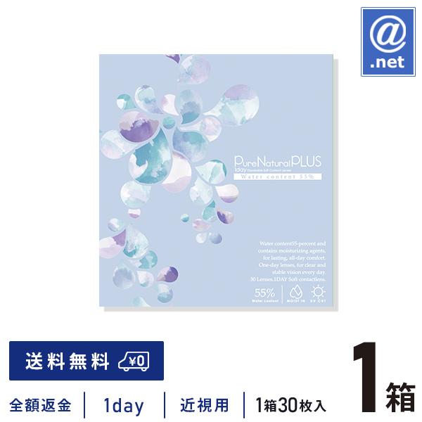 コンタクトレンズ 1DAY ピュアナチュラルプラス55％ 30枚×1箱 送料無料 1日使い捨て / ONE DAY | SHOBIDO