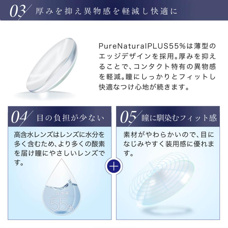 コンタクトレンズ 1DAY ピュアナチュラルプラス55％ 30枚×1箱 送料無料 1日使い捨て / ONE DAY | SHOBIDO | 04
